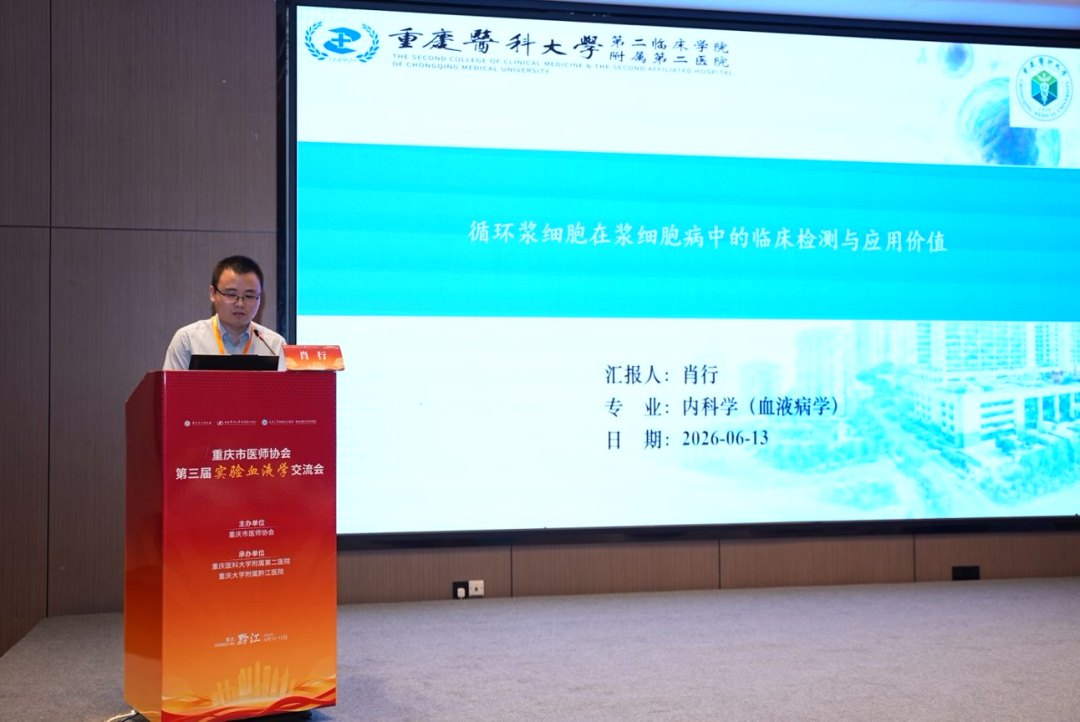 【深耕血液实验精准诊疗 共探患者获益新篇章】重庆市医师协会第三届实验血液学交流会顺利召开