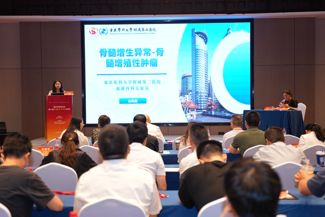 【深耕血液实验精准诊疗 共探患者获益新篇章】重庆市医师协会第三届实验血液学交流会顺利召开