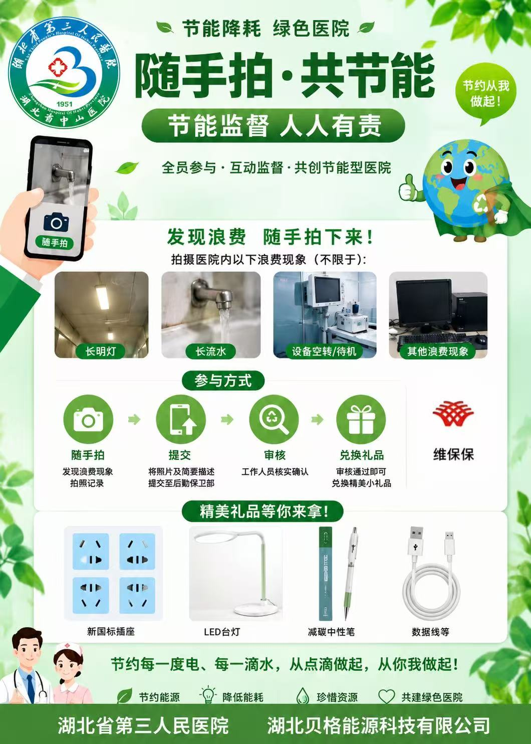 节能新起点 低碳向未来|湖北省第三人民医院开展节能宣传周暨全国低碳日主题活动