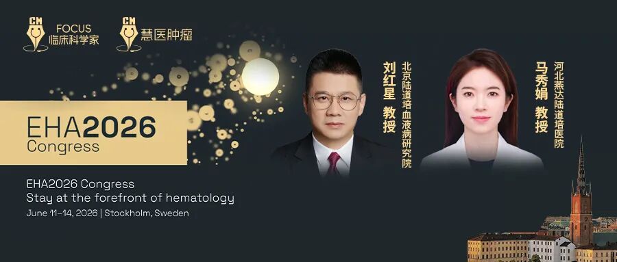 EHA 2026｜刘红星/马秀娟：细环病毒，Allo-HSCT 患者不良预后及 GVHD 风险的新兴生物标志物