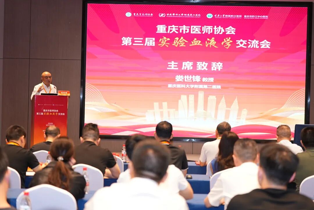 【深耕血液实验精准诊疗 共探患者获益新篇章】重庆市医师协会第三届实验血液学交流会顺利召开