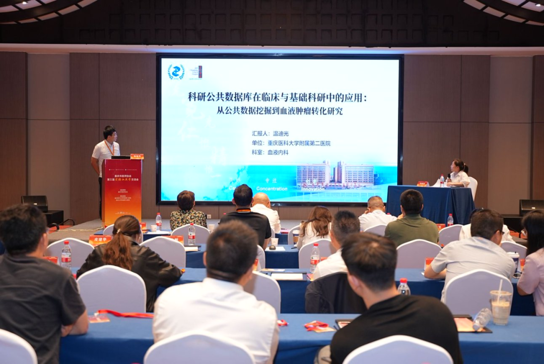 【深耕血液实验精准诊疗 共探患者获益新篇章】重庆市医师协会第三届实验血液学交流会顺利召开