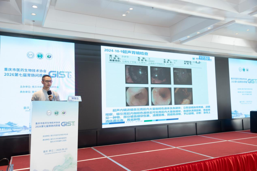【汇聚黔江 共研胃肠间质瘤诊疗新进展】2026 重庆市医药生物技术协会第七届 GIST 年会圆满召开