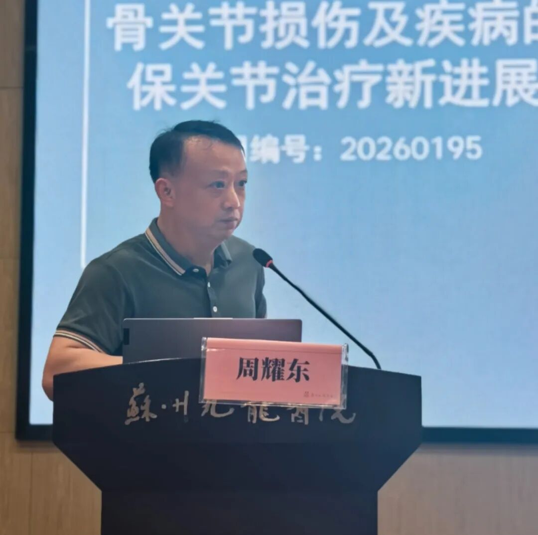 聚焦保关节诊疗新进展!苏州九龙医院骨科继续教育学习班圆满收官