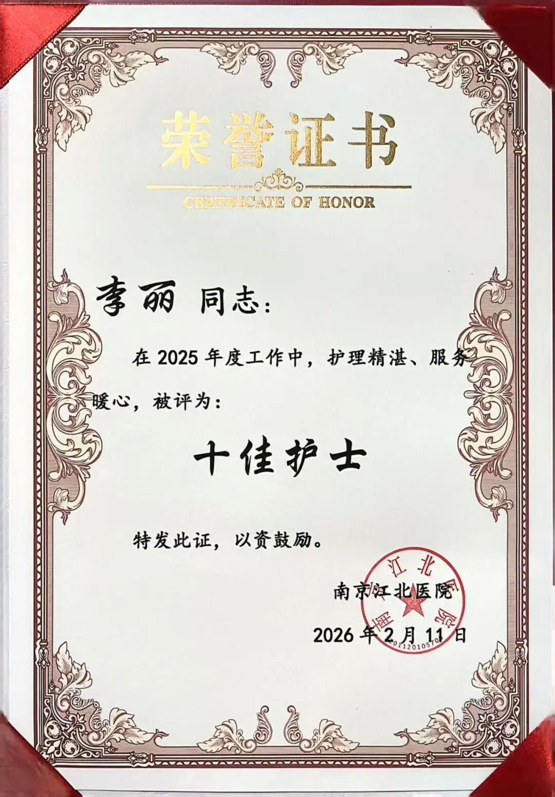 精术守呼吸，仁心暖病房——李丽