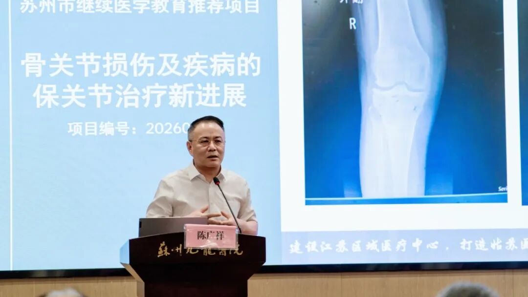 聚焦保关节诊疗新进展！苏州九龙医院骨科继续教育学习班圆满收官