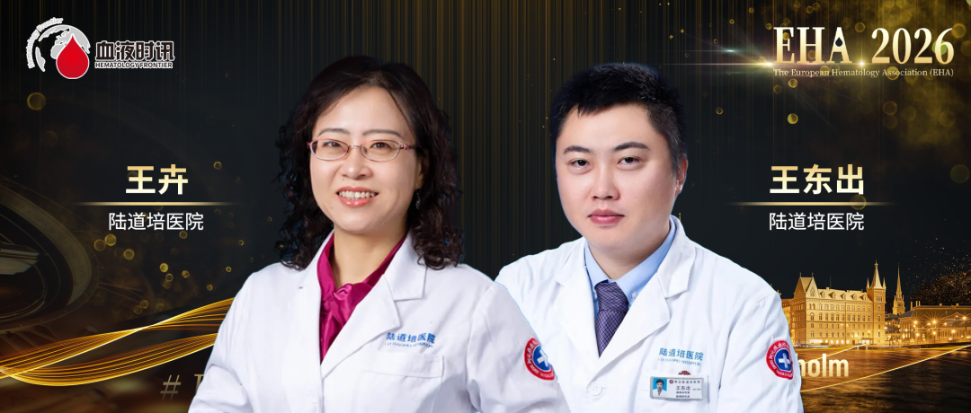 EHA 2026丨王卉/王东出:CD7 CAR-T治疗后细胞因子水平与桥接异基因造血干细胞移植后GVHD的相关性研究