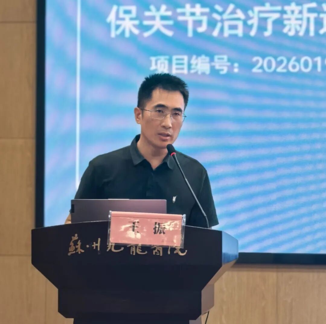 聚焦保关节诊疗新进展!苏州九龙医院骨科继续教育学习班圆满收官