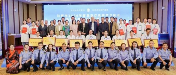 "医" 路争锋，"阜" 有实力——西藏阜康医院斩获首届依法执业暨传染病防治知识竞赛团体一等奖