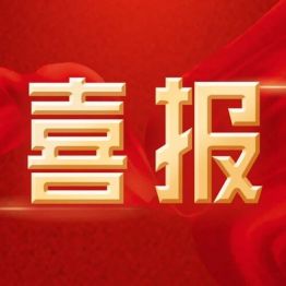 喜报！我院两部科普作品在第三届广西网络科普作品创作大赛中获奖