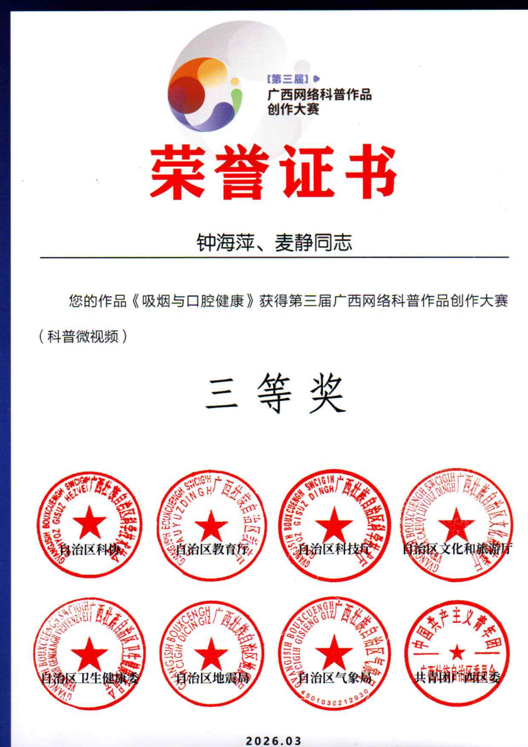 喜报！我院两部科普作品在第三届广西网络科普作品创作大赛中获奖