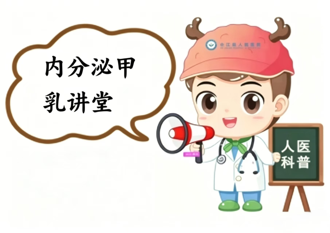 【人医科普】内分泌甲乳讲堂——新陈代谢飞速飙升?警惕甲亢找上门!