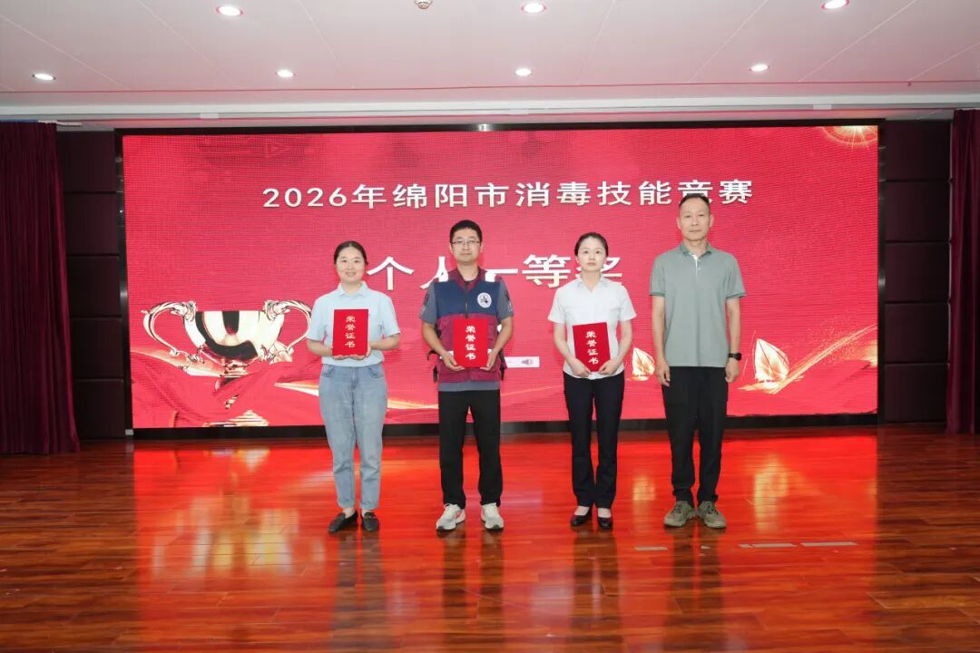 【喜获荣誉】我院在2026年绵阳市消毒技能竞赛中荣获团体二等奖