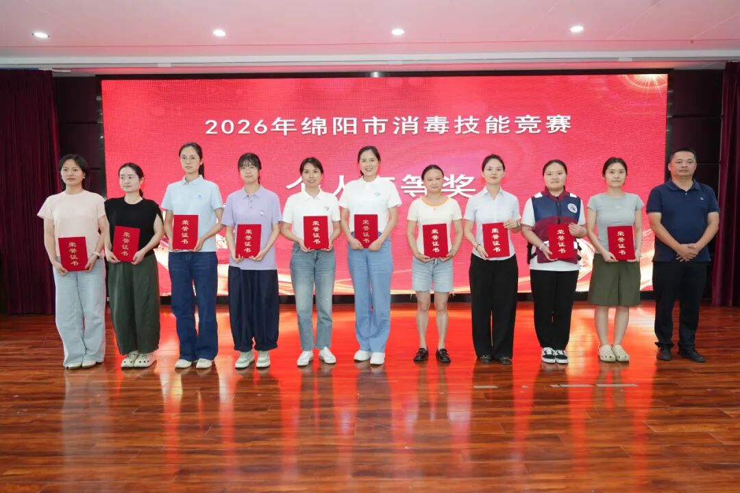 【喜获荣誉】我院在2026年绵阳市消毒技能竞赛中荣获团体二等奖