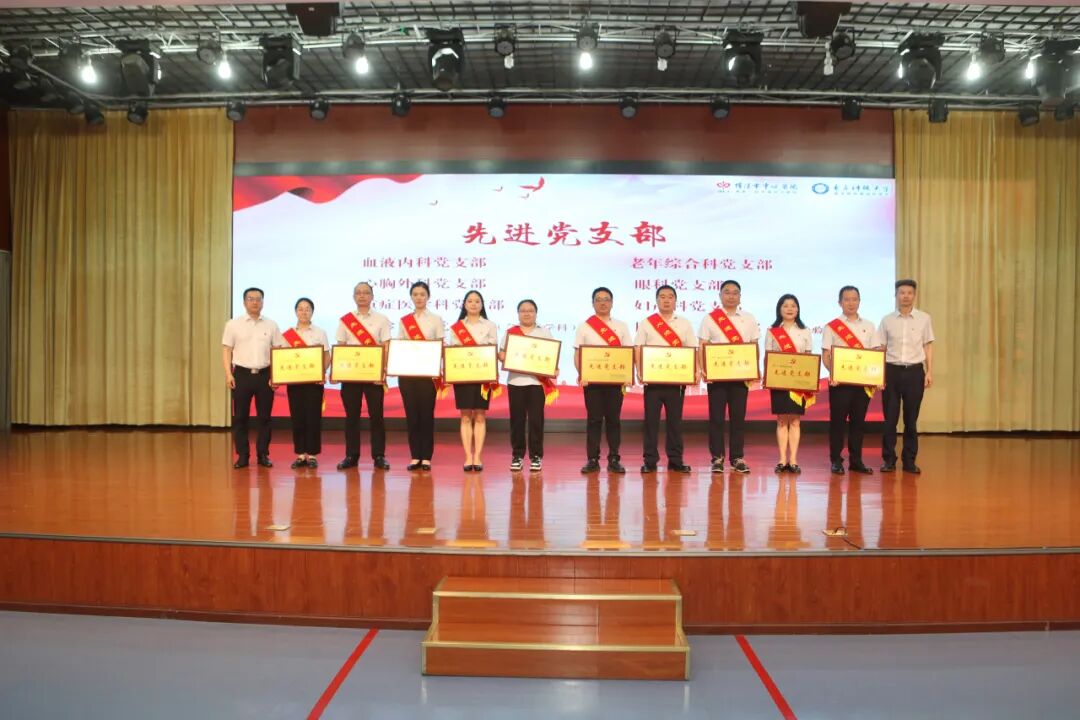 绵阳市中心医院召开庆祝中国共产党成立 105 周年暨表彰大会