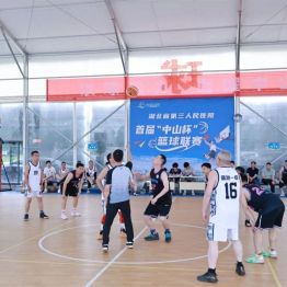 以球聚力  医耀中山 ——湖北省第三人民医院首届“中山杯”篮球联赛盛大开幕