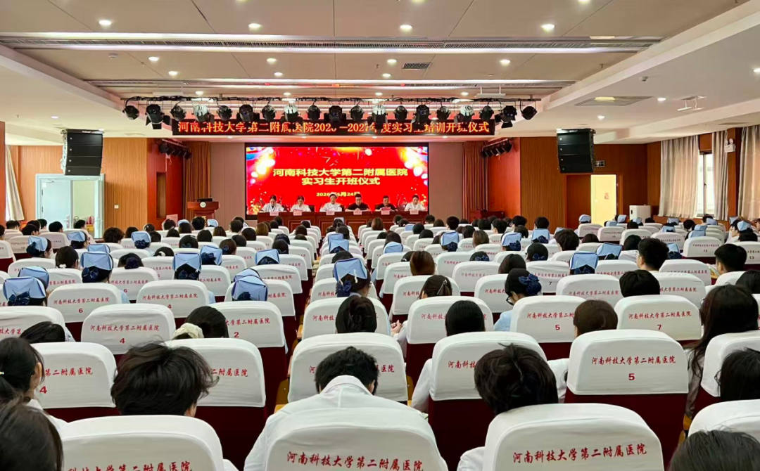 河科大二附院举办2026—2027年度实习生开班仪式