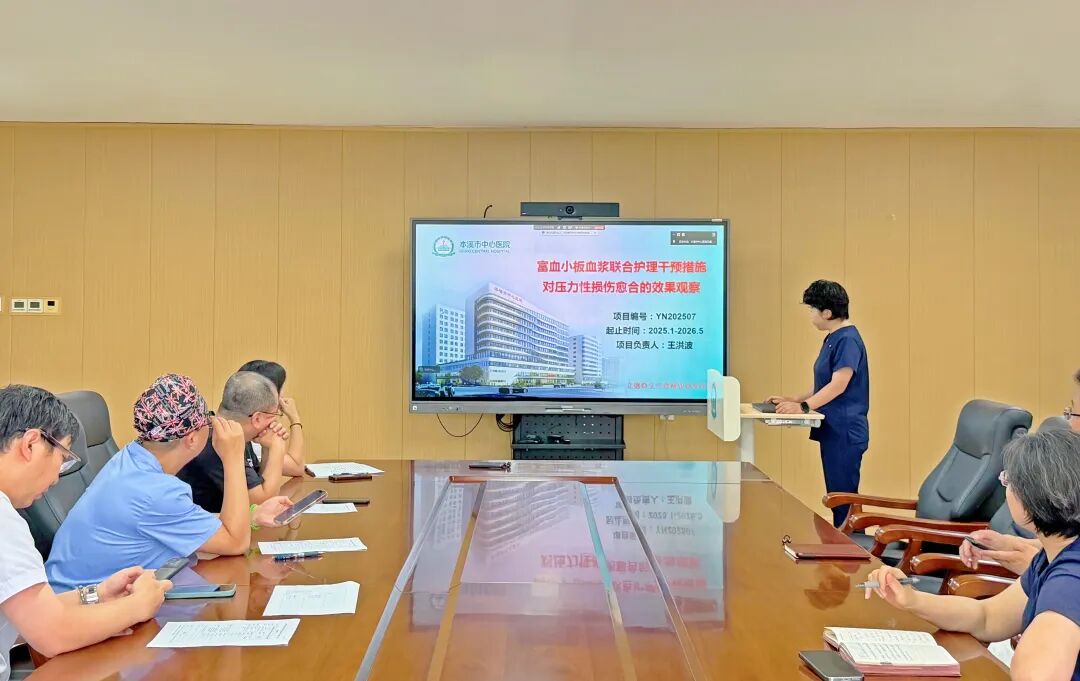 科研动态丨科研赋能临床 笃行终结硕果——本溪市中心医院护理部联合临床研究中心开展的临床研究项目顺利通过结题验收