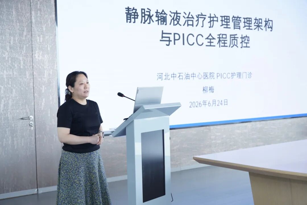 省级继教项目《静脉输液治疗新进展研讨会》在燕达陆道培医院成功举办
