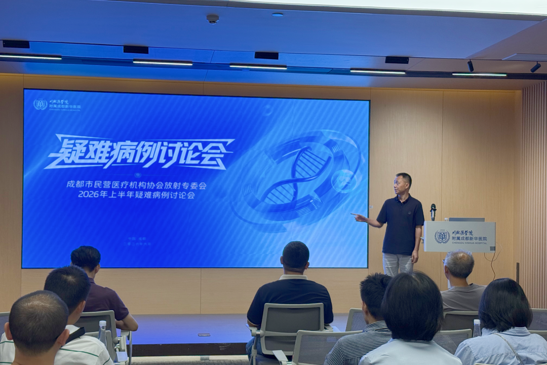 成都市民营医疗机构协会放射专委会疑难病例讨论会在我院顺利举办