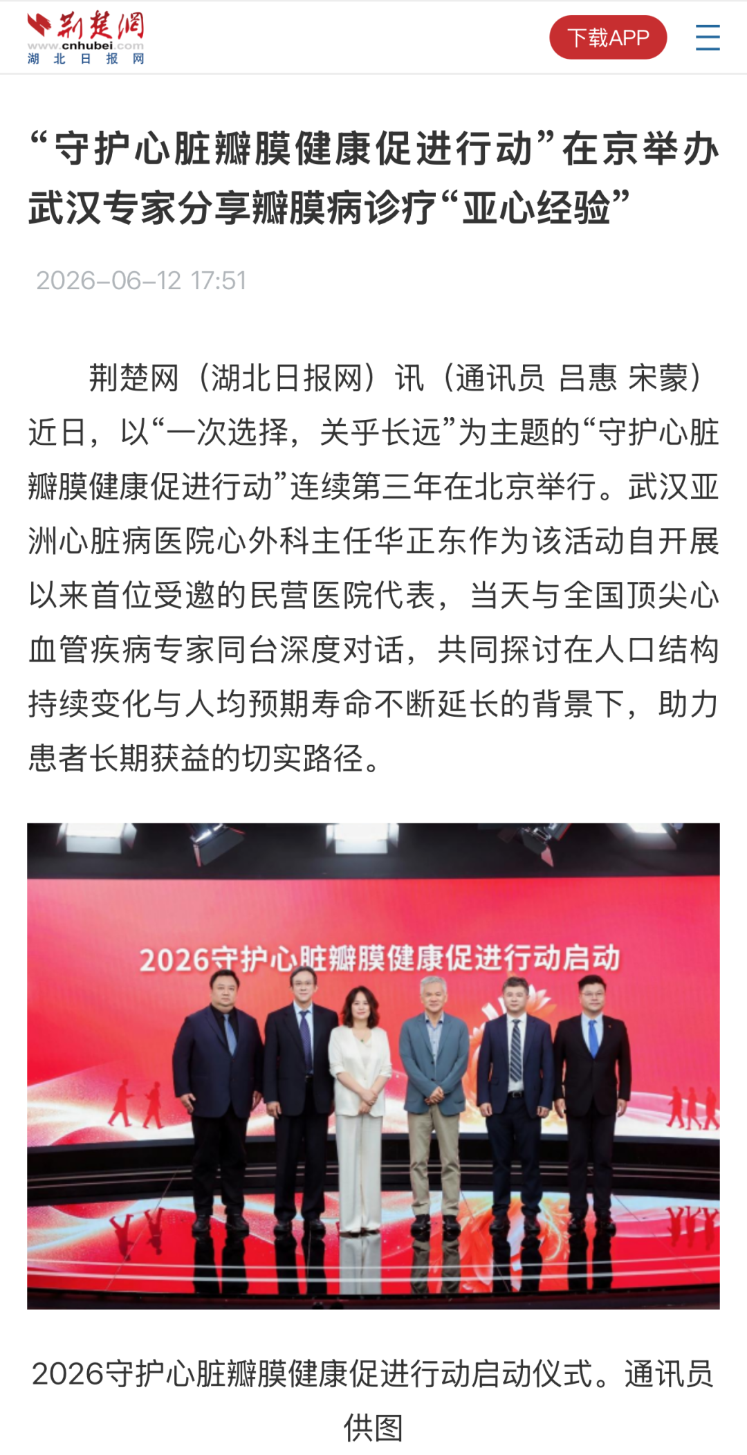 新闻丨亮相京城!华正东主任在全国瓣膜病促进行动中分享“亚心方案”