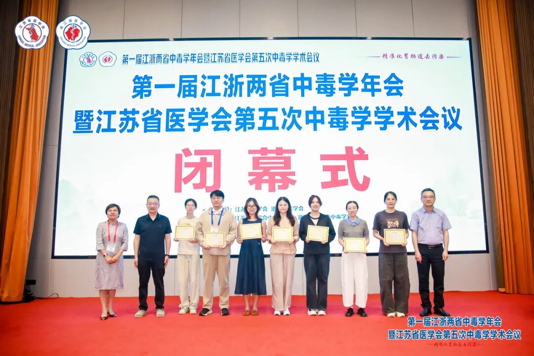学术交流展风采 优秀论文获佳绩——淮安市一院急诊医学科团队亮相第一届江浙两省中毒学年会