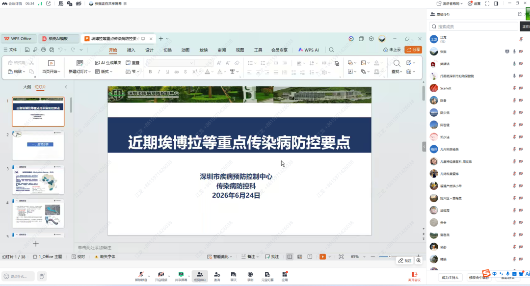 深圳市妇幼保健院召开埃博拉病毒病防控全员培训会