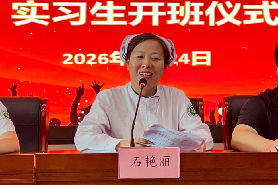 河科大二附院举办2026—2027年度实习生开班仪式