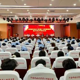 河科大二附院举办2026—2027年度实习生开班仪式