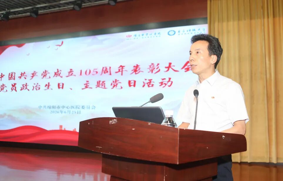 绵阳市中心医院召开庆祝中国共产党成立 105 周年暨表彰大会