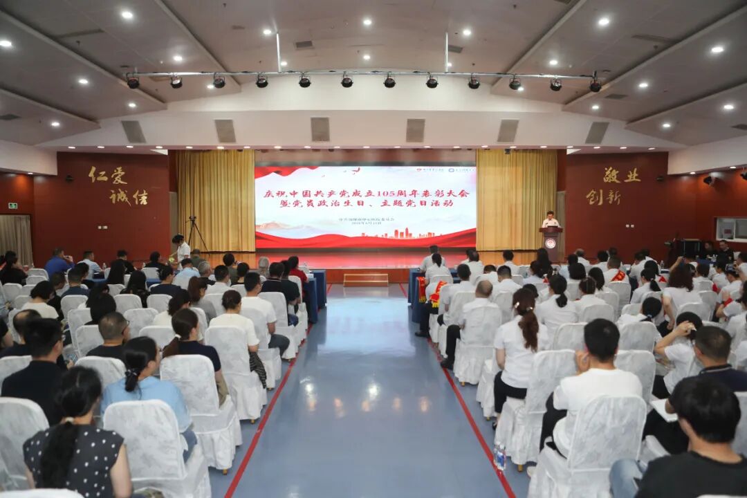 绵阳市中心医院召开庆祝中国共产党成立 105 周年暨表彰大会