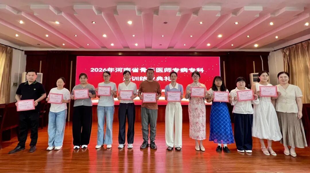 河科大二附院举办2026年河南省基层骨干医师专病专科进修培训第三期结业暨第四期开班仪式