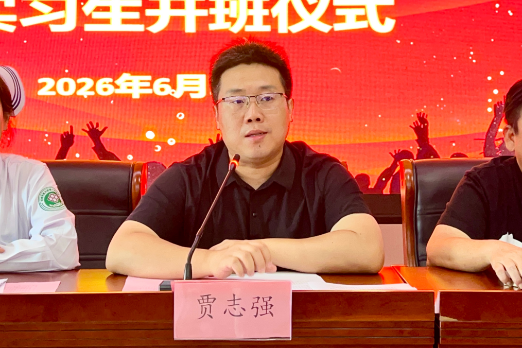 河科大二附院举办2026—2027年度实习生开班仪式