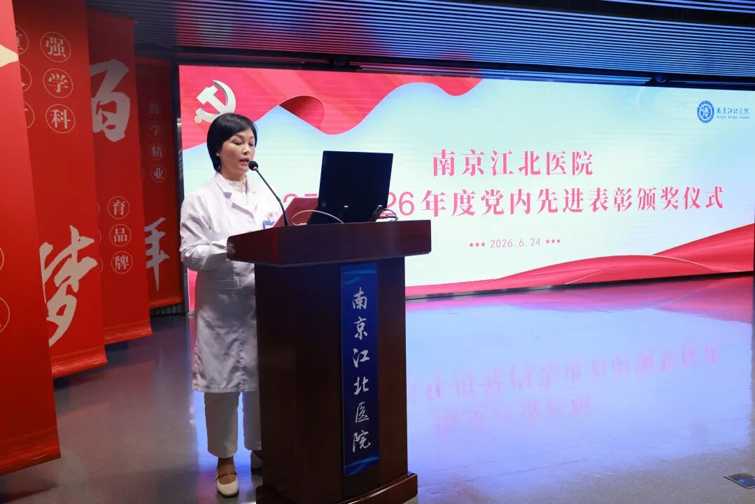 表彰不「繁」,初心不减丨南京江北医院组织开展党内先进表彰仪式