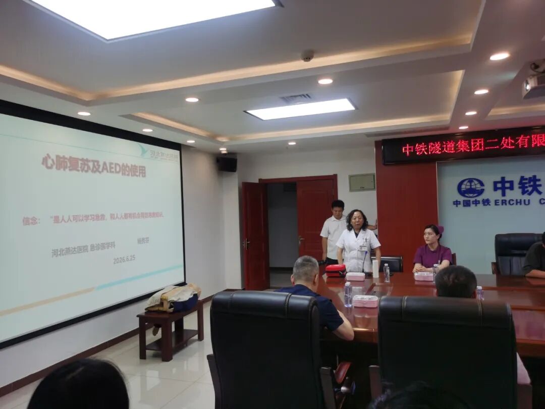 【企事业合作】燕达医院急诊医学科走进中铁隧道集团二处有限公司普及急救知识与技能