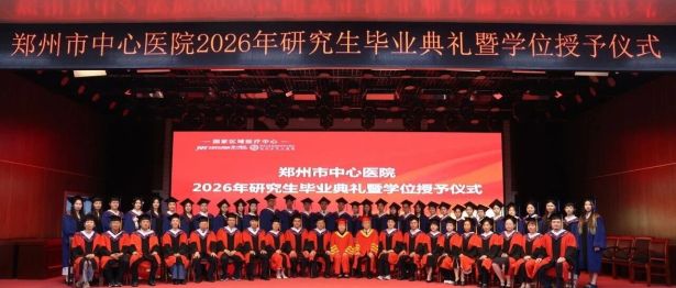 逐光启程！我院举行2026年研究生毕业典礼暨学位授予仪式