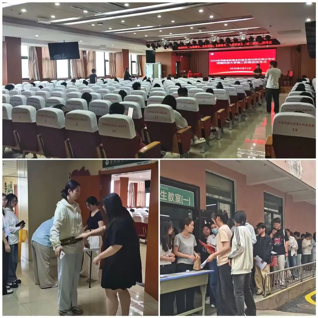 择优纳新 蓄力启航｜河科大二附院圆满完成2026年度助理全科医生培训招收工作