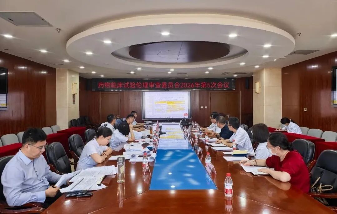 包头市肿瘤医院药物临床试验伦理审查委员会召开 2026 年第 5 次会议