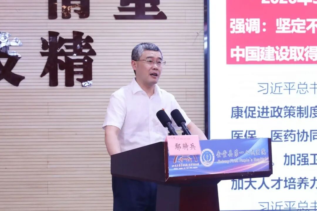 金堂县第一人民医院医共体党委举行庆祝中国共产党成立 105 周年活动暨党员干部大会