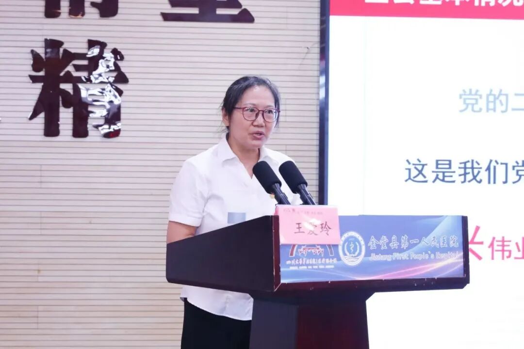 金堂县第一人民医院医共体党委举行庆祝中国共产党成立 105 周年活动暨党员干部大会