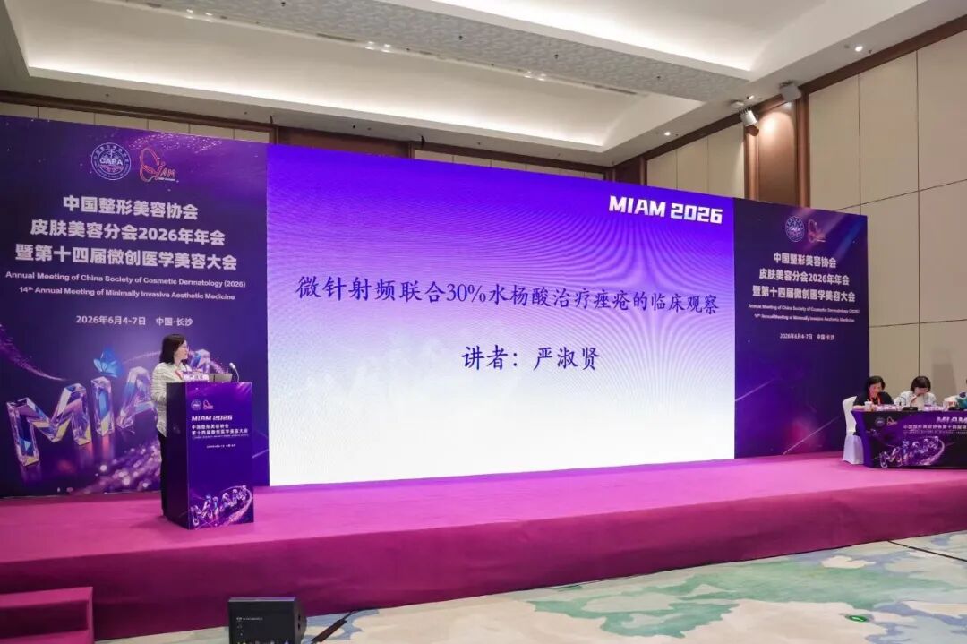 曜闻 | 曜影医疗严淑贤主任受邀出席第十四届微创医学美容大会并连任中整协激光美容分会常委