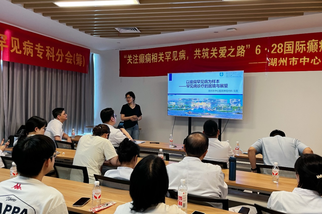 关注癫痫相关罕见病 共筑关爱之路