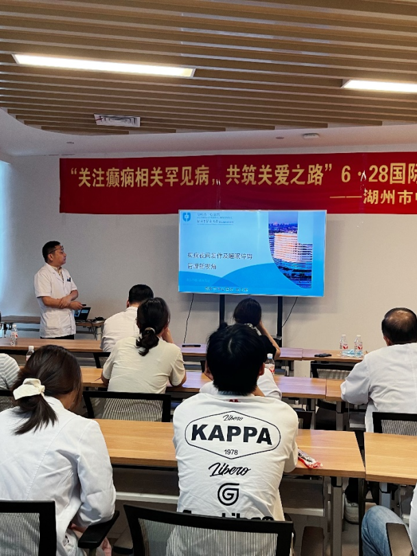 关注癫痫相关罕见病 共筑关爱之路