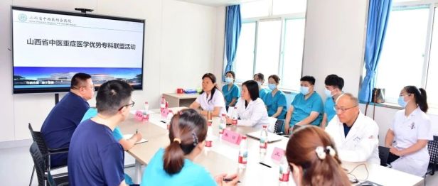 山西省中医重症医学优势专科联盟活动在长治市中医医院举办