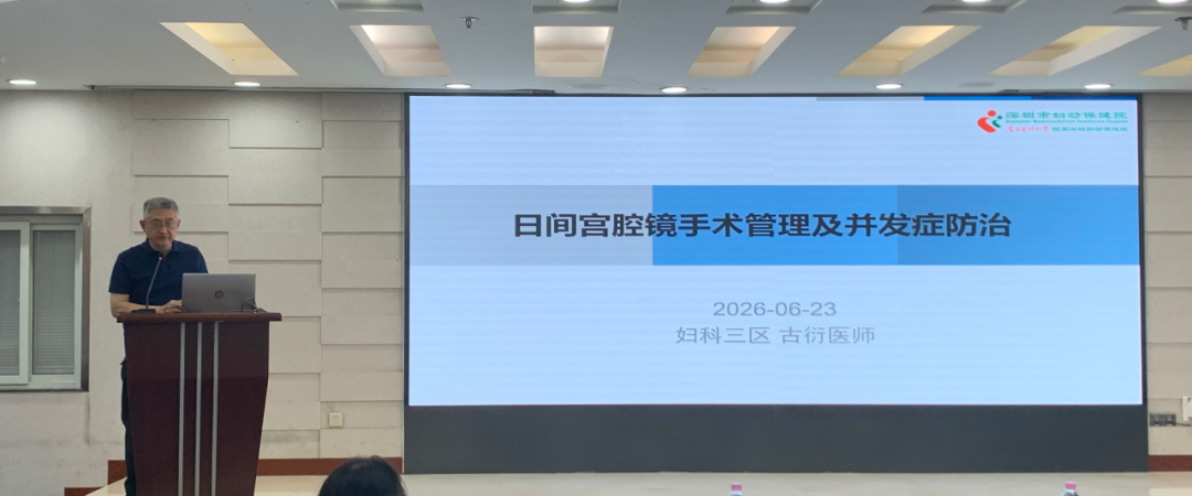 深圳市妇幼保健院召开宫内疾病亚专科科务工作会议