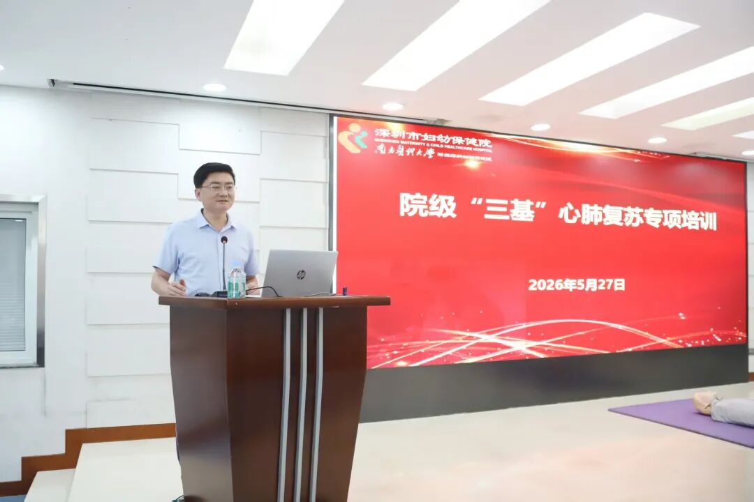 深圳市妇幼保健院 2026 年院级「三基」心肺复苏专项培训及考核圆满完成