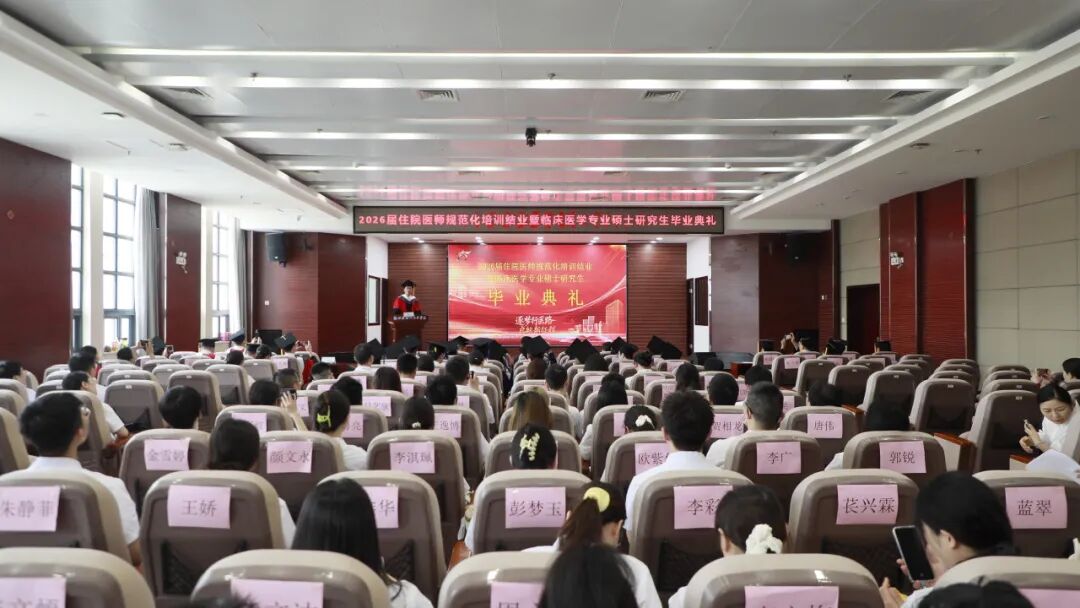 逐梦行医路 启航新征程 ——湖北省第三人民医院举行2026届住培学员结业暨临床医学专业硕士研究生毕业典礼