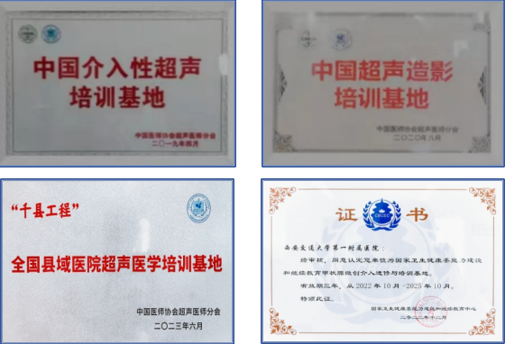 阮骊韬当选中国医师协会超声医师分会副会长