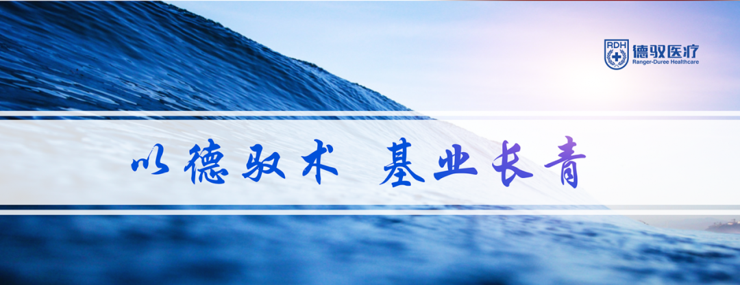 德驭医疗集团骨科事业部学术委员会成立暨脊柱微创外科组和肌骨疼痛组成立大会顺利召开