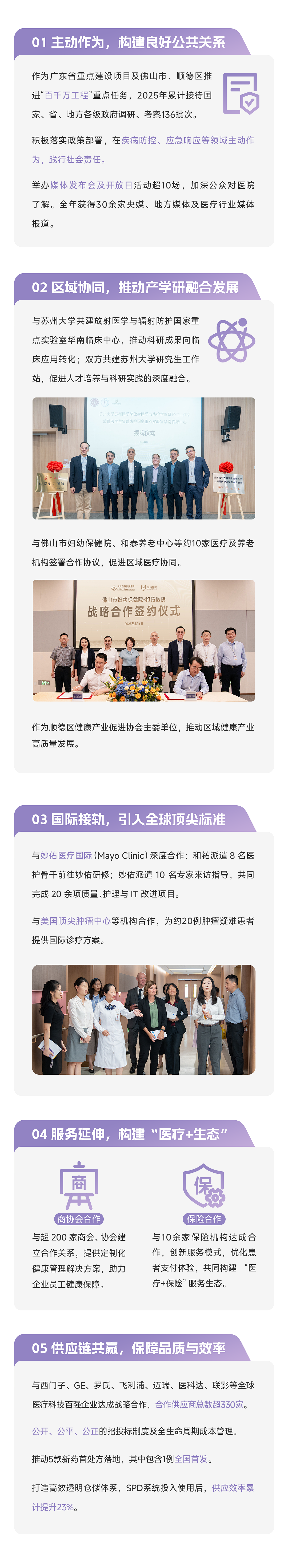 和祐国际医院集团2025可持续发展报告发布